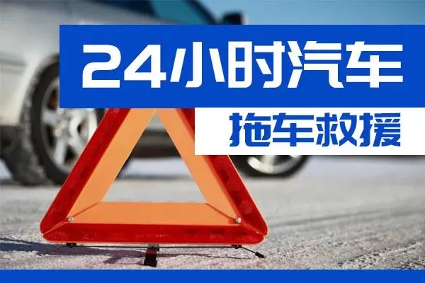 塔城通州区附近一辆汽车发动机故障无法启动需要拖车救援